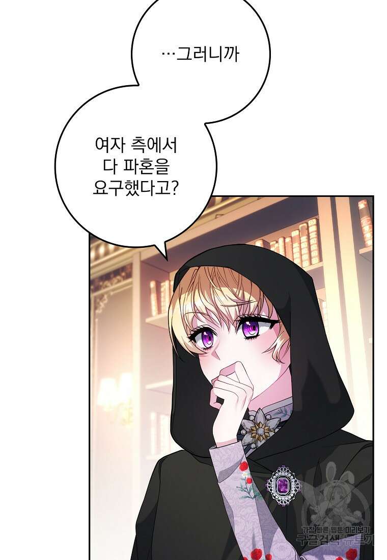 12시의 마리오네트 9화 8