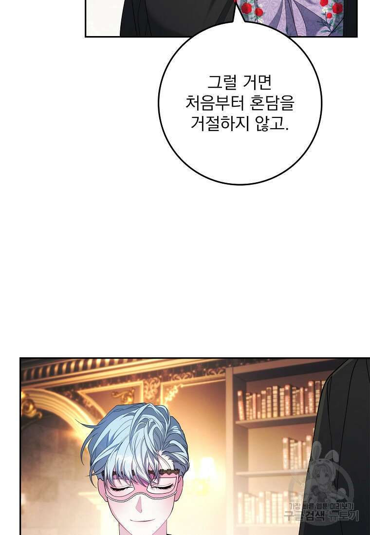 12시의 마리오네트 9화 9
