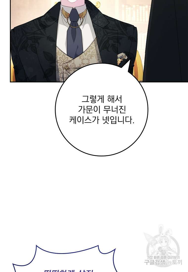 12시의 마리오네트 9화 10