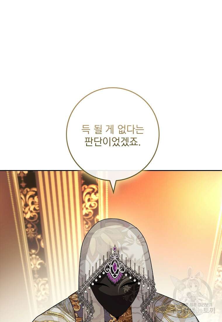 12시의 마리오네트 9화 14