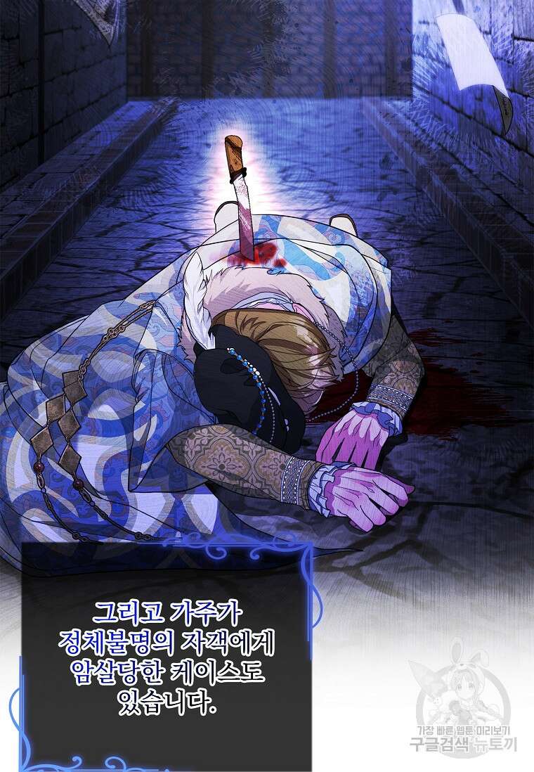 12시의 마리오네트 9화 17