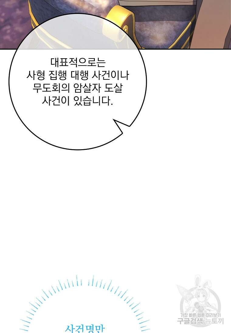 12시의 마리오네트 9화 21