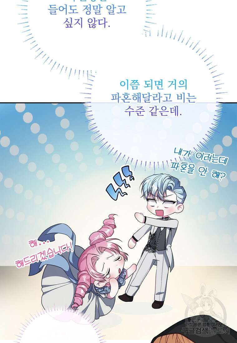 12시의 마리오네트 9화 22