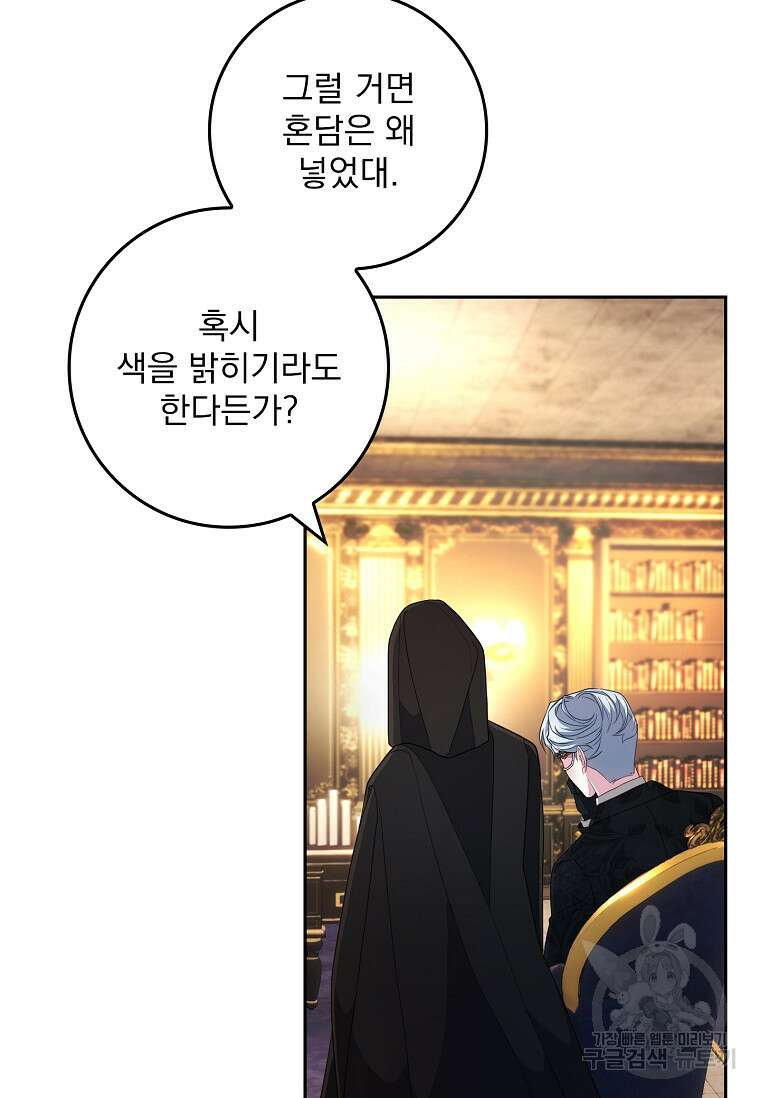 12시의 마리오네트 9화 24