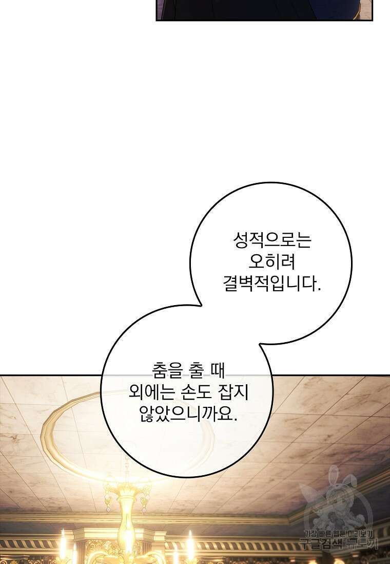 12시의 마리오네트 9화 25