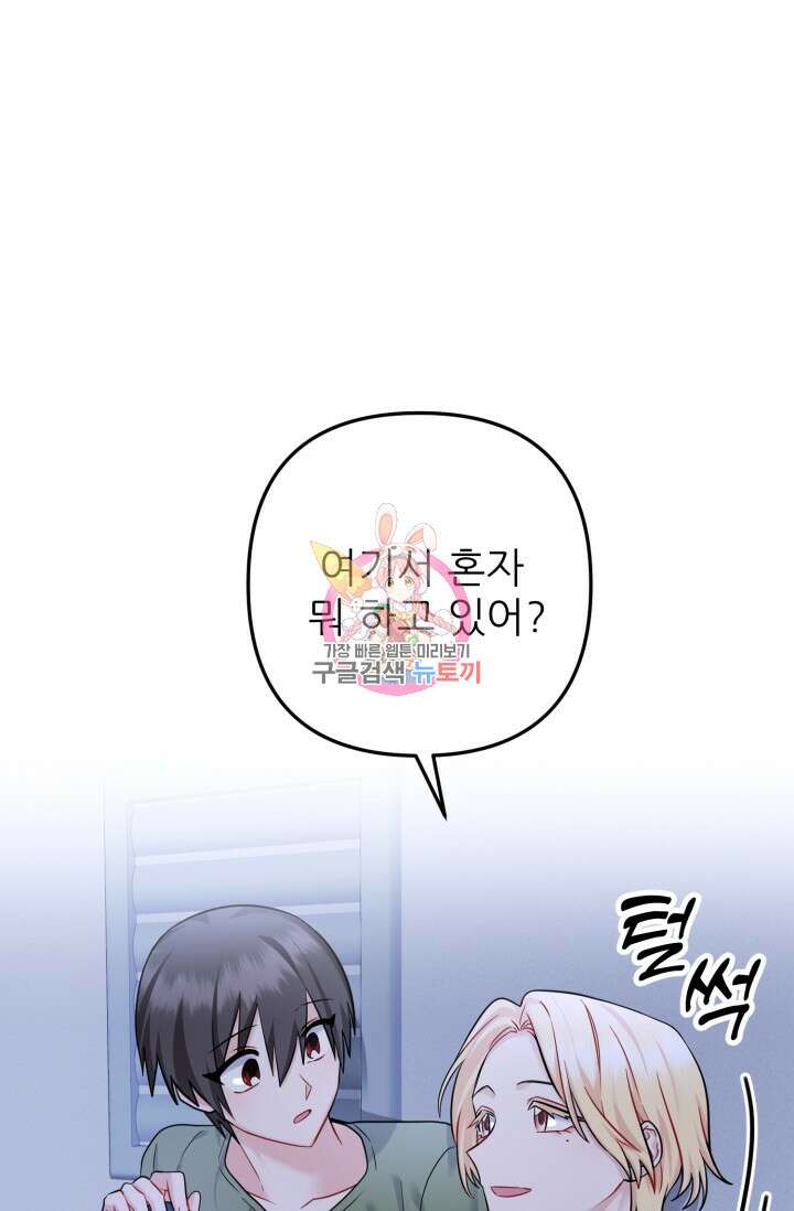 팬픽 탈출 백서 9화 1