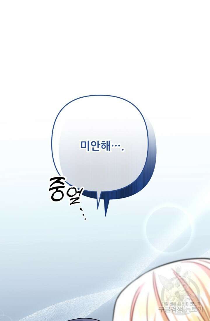 팬픽 탈출 백서 9화 4