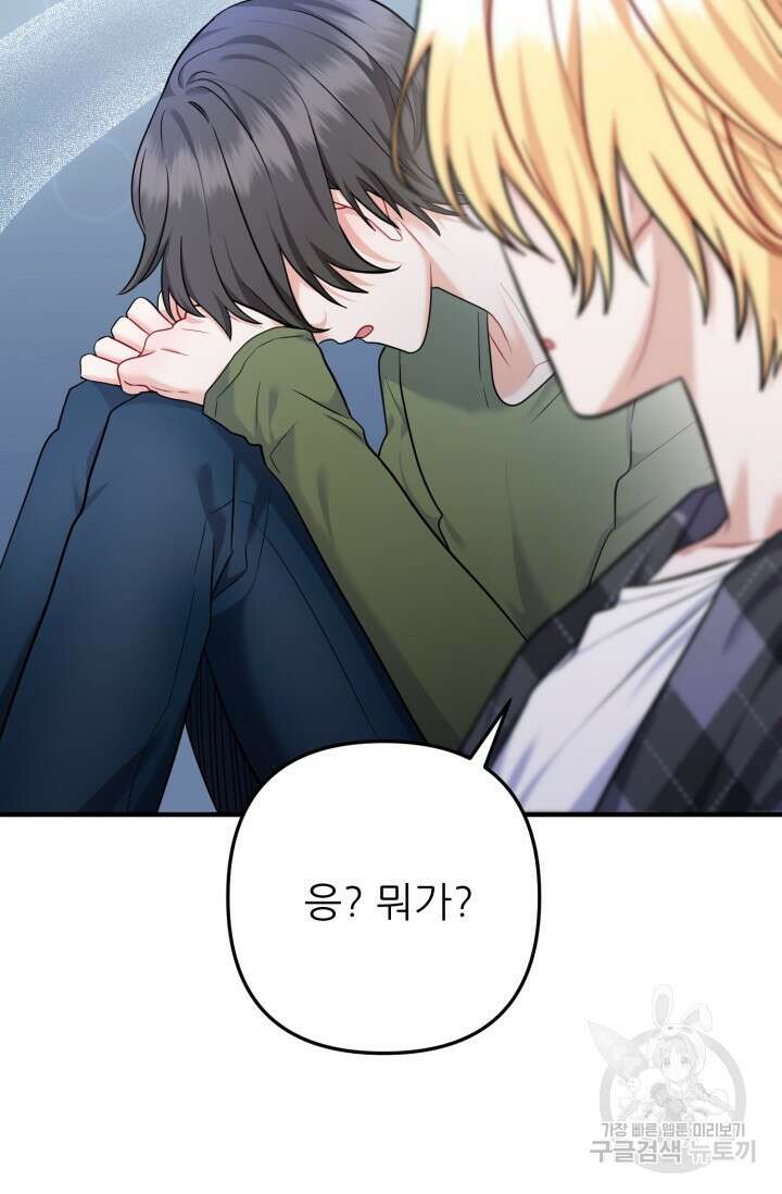 팬픽 탈출 백서 9화 5