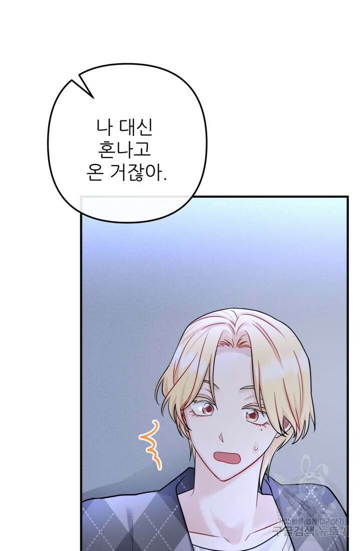 팬픽 탈출 백서 9화 6
