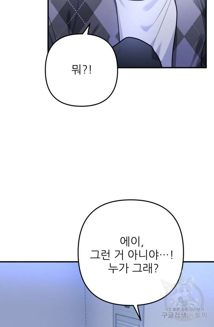 팬픽 탈출 백서 9화 7