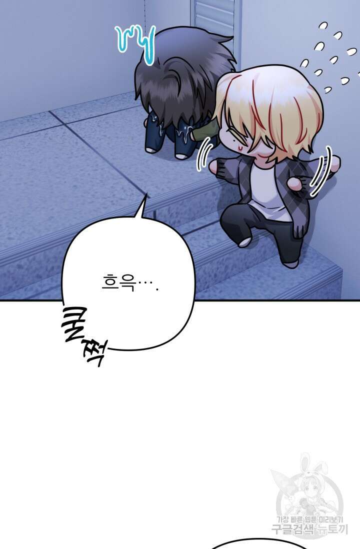 팬픽 탈출 백서 9화 8
