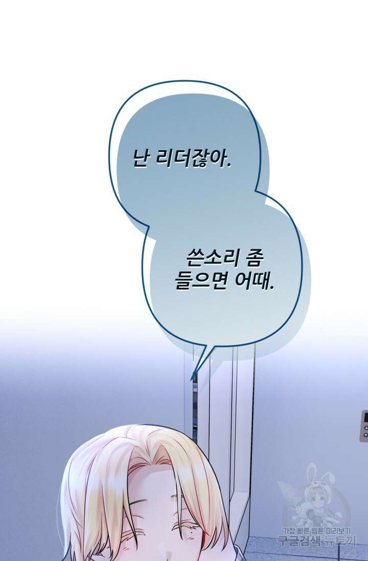 팬픽 탈출 백서 9화 10