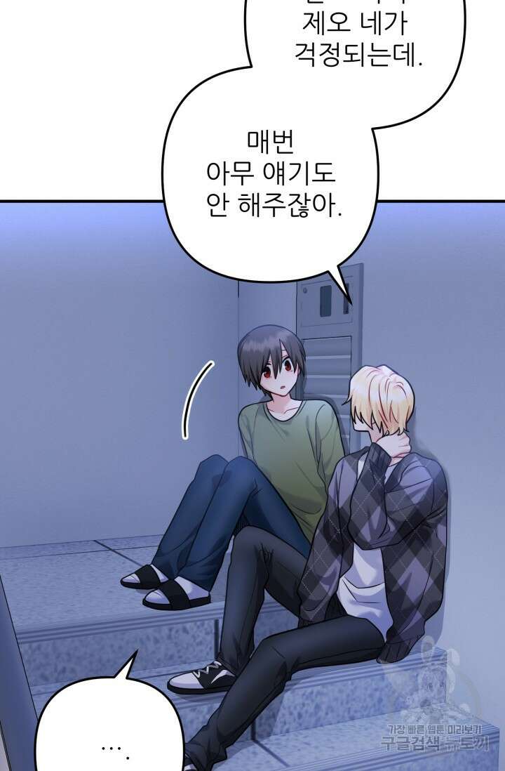 팬픽 탈출 백서 9화 12