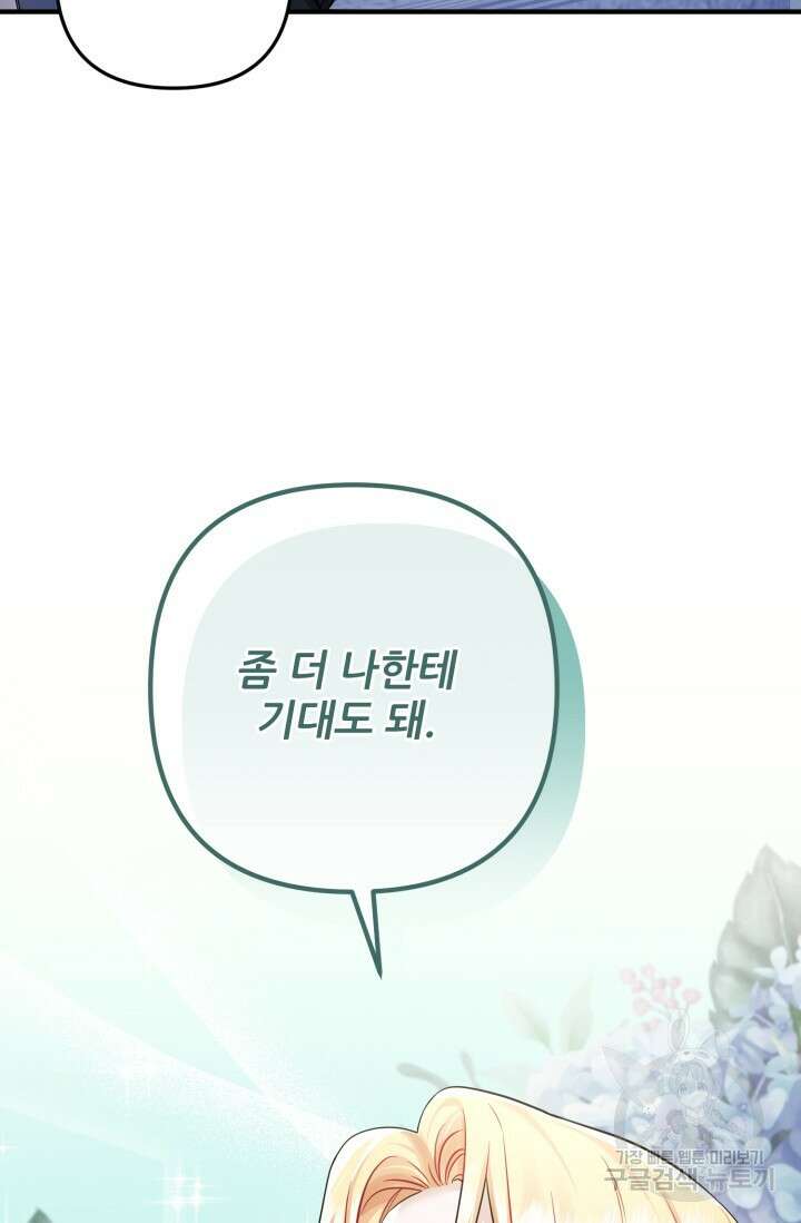 팬픽 탈출 백서 9화 13