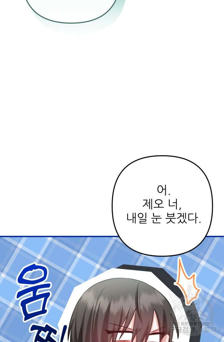 팬픽 탈출 백서 9화 16