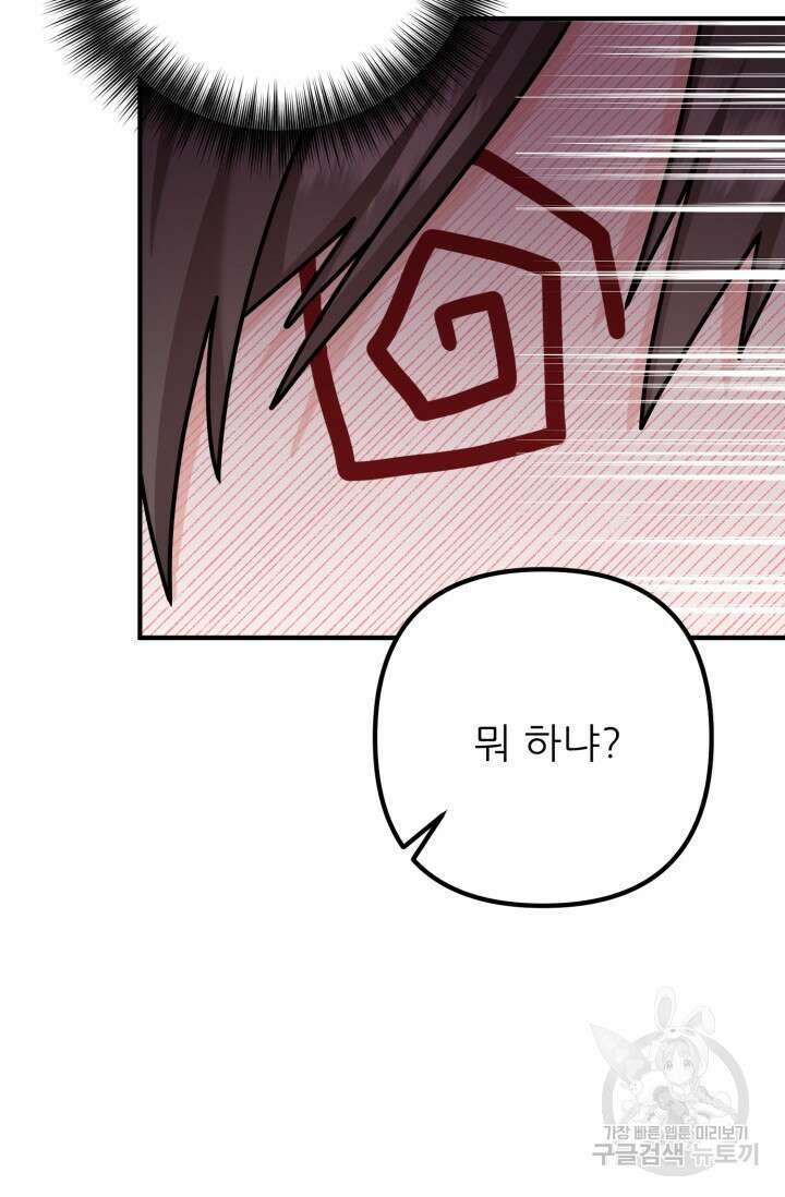 팬픽 탈출 백서 9화 21