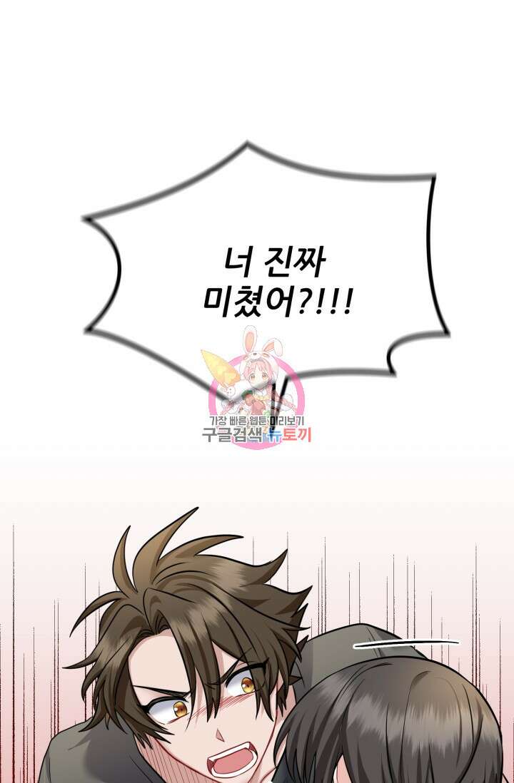 팬픽 탈출 백서 13화 1