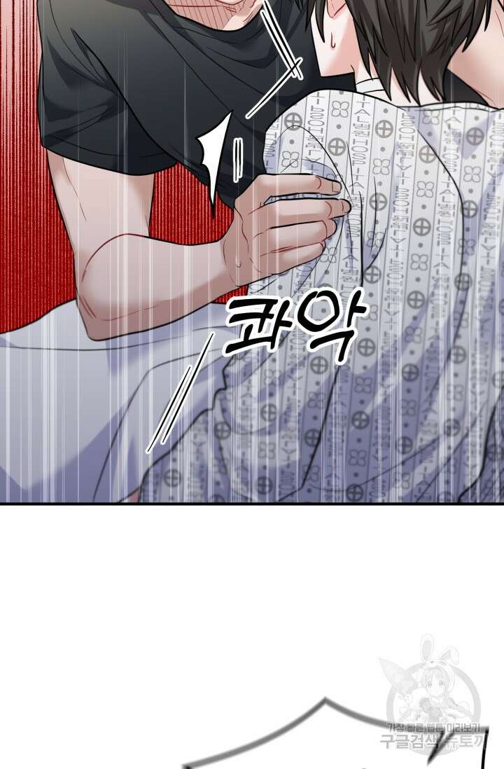 팬픽 탈출 백서 13화 2