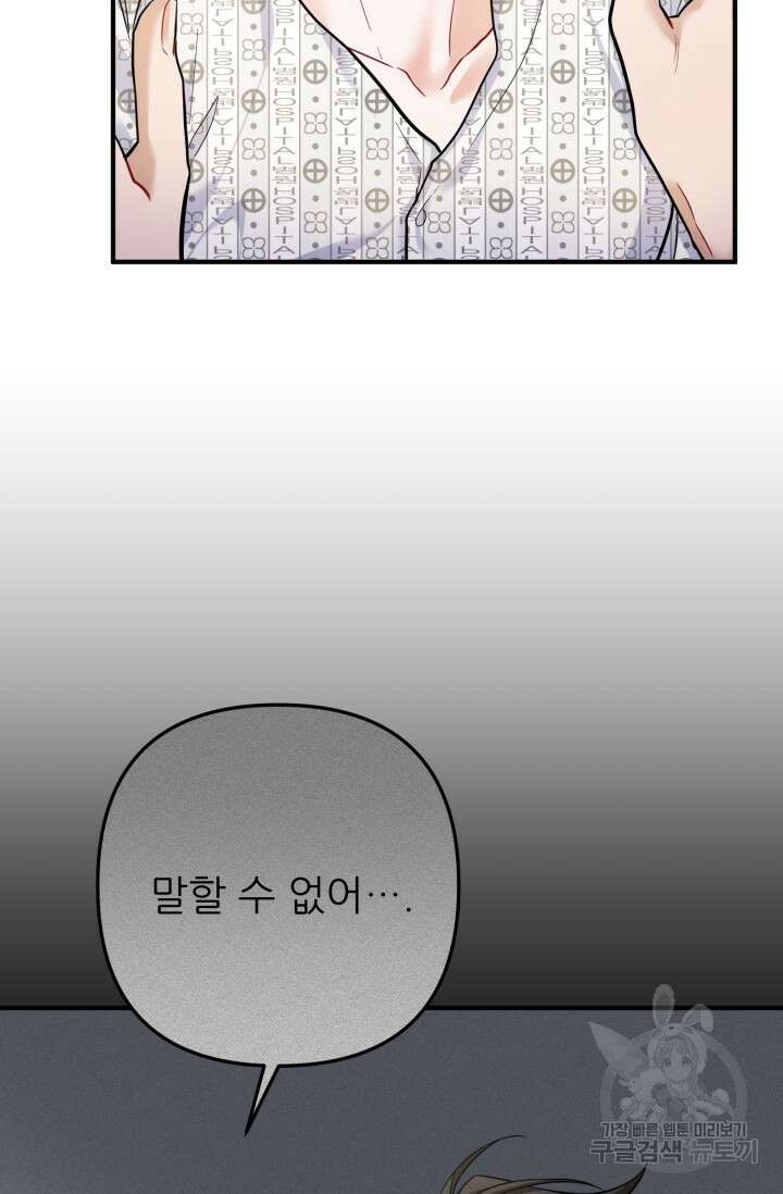 팬픽 탈출 백서 13화 4