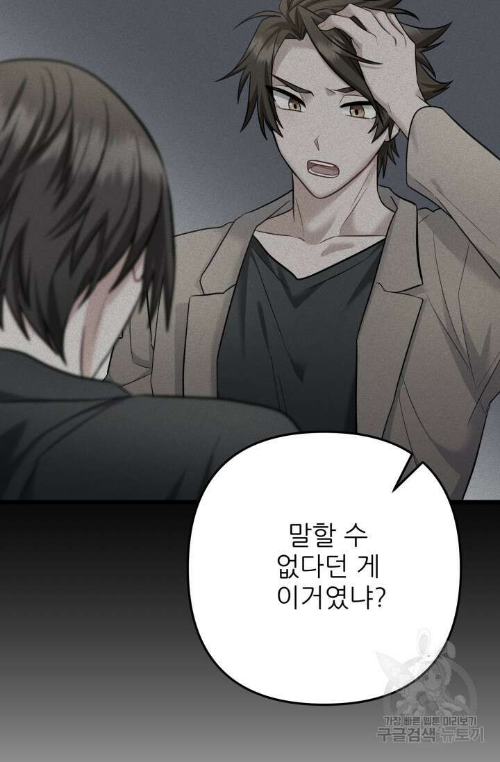 팬픽 탈출 백서 13화 5