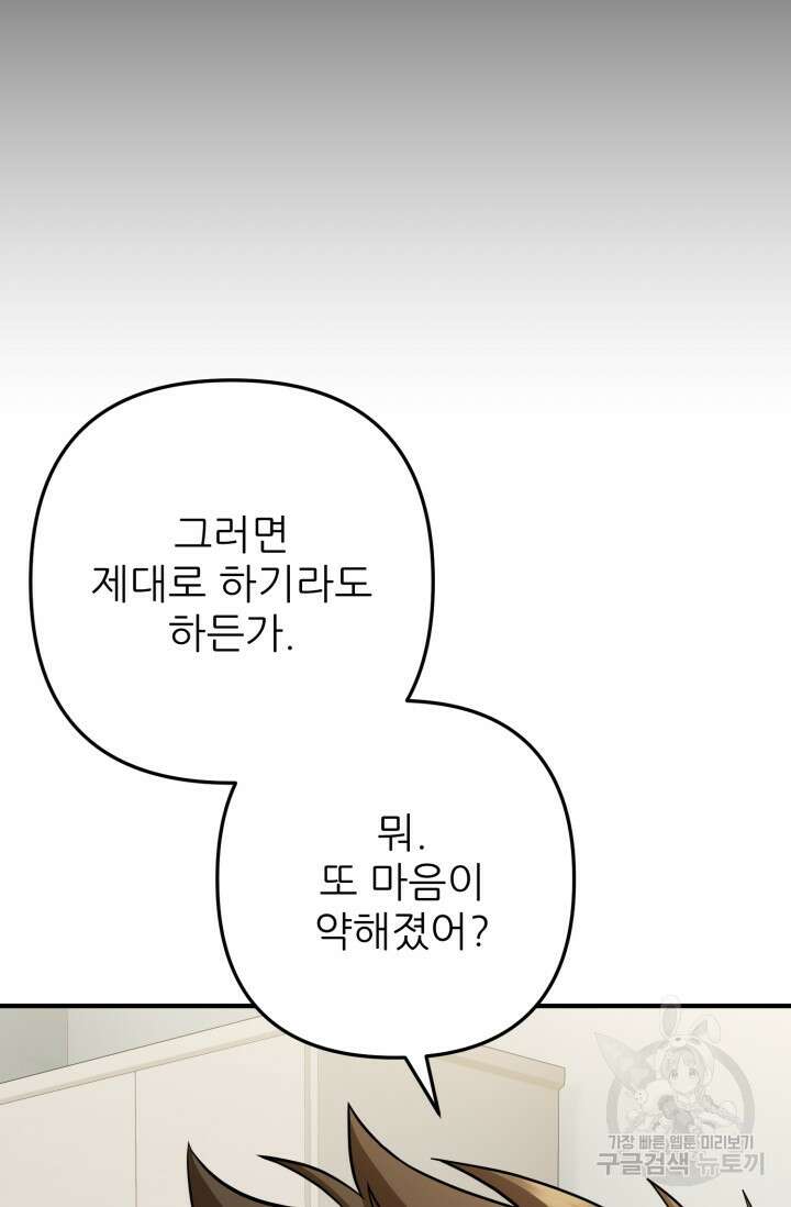 팬픽 탈출 백서 13화 6