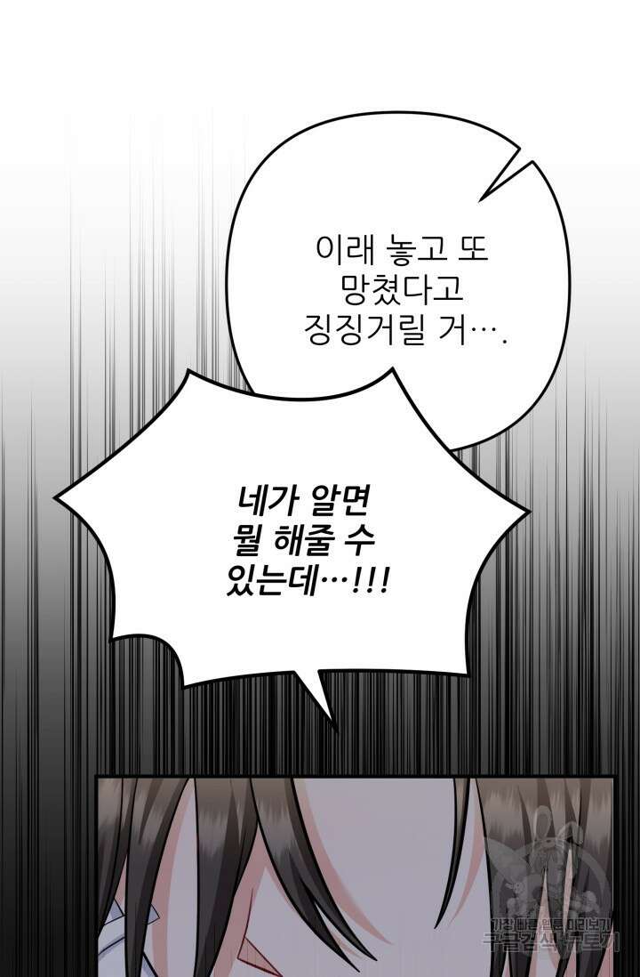 팬픽 탈출 백서 13화 8