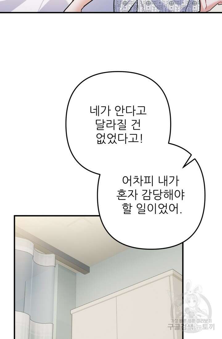 팬픽 탈출 백서 13화 11