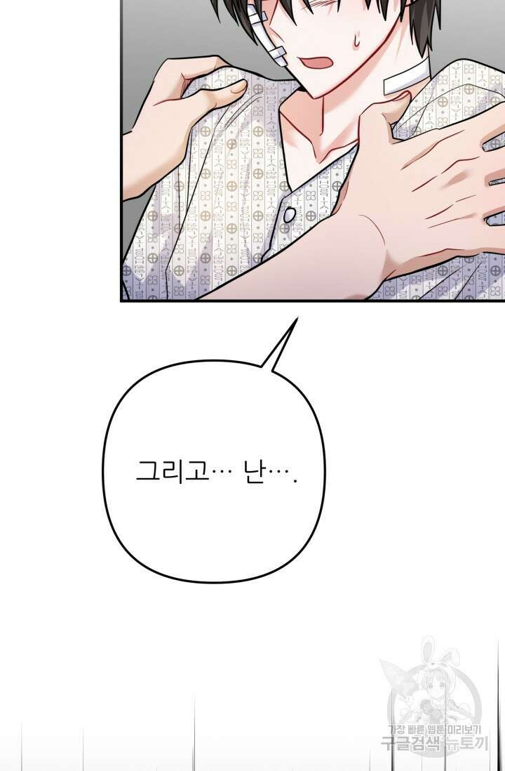 팬픽 탈출 백서 13화 14