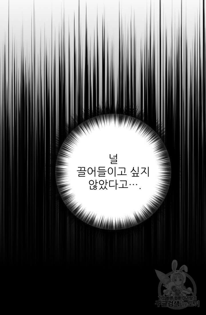 팬픽 탈출 백서 13화 15