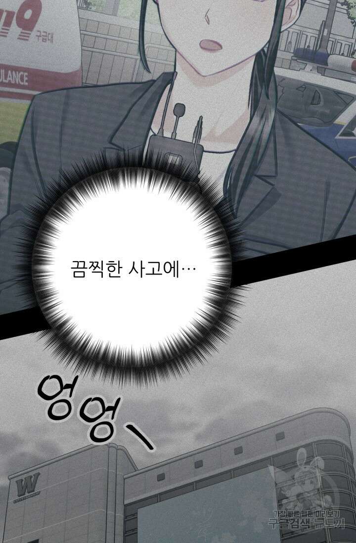 팬픽 탈출 백서 13화 18