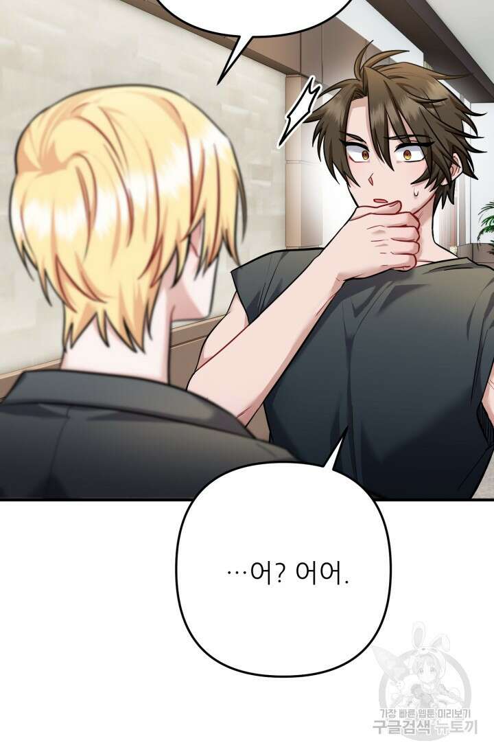 팬픽 탈출 백서 18화 6