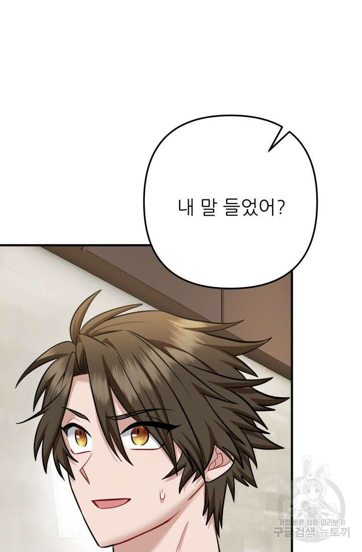 팬픽 탈출 백서 18화 7