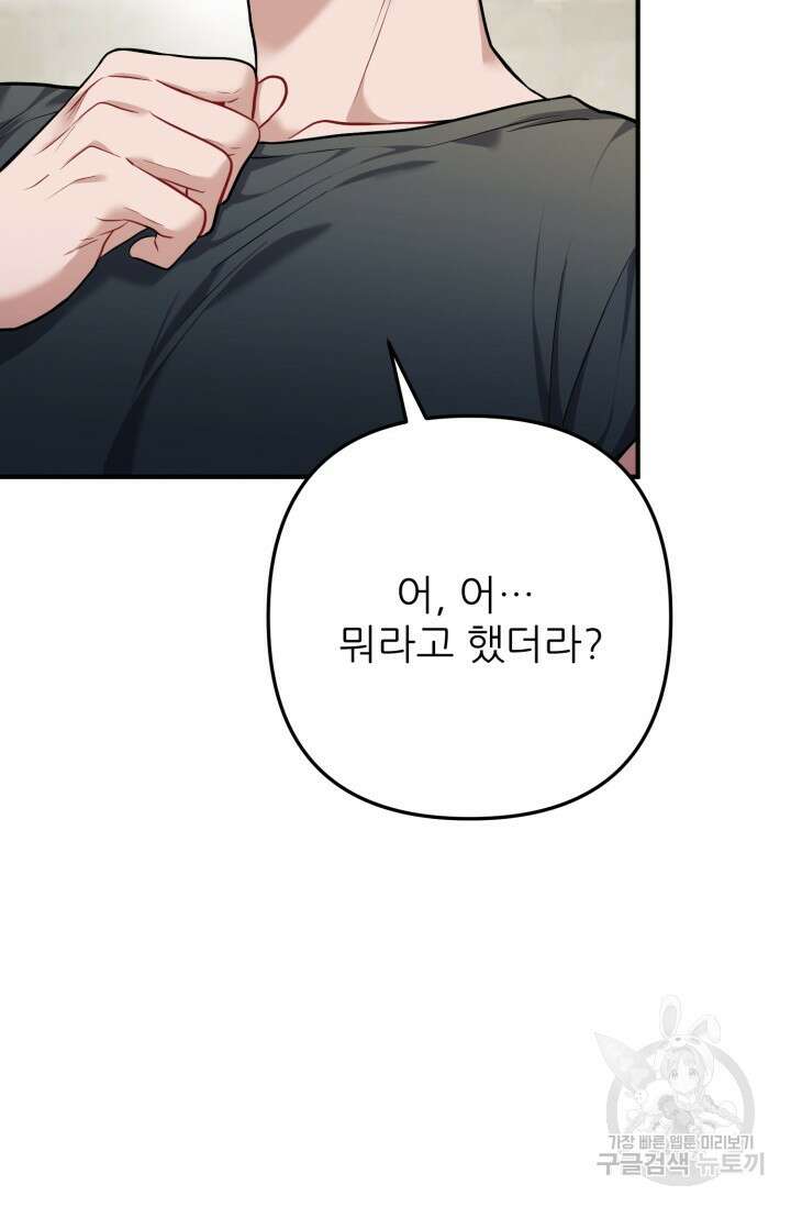 팬픽 탈출 백서 18화 8