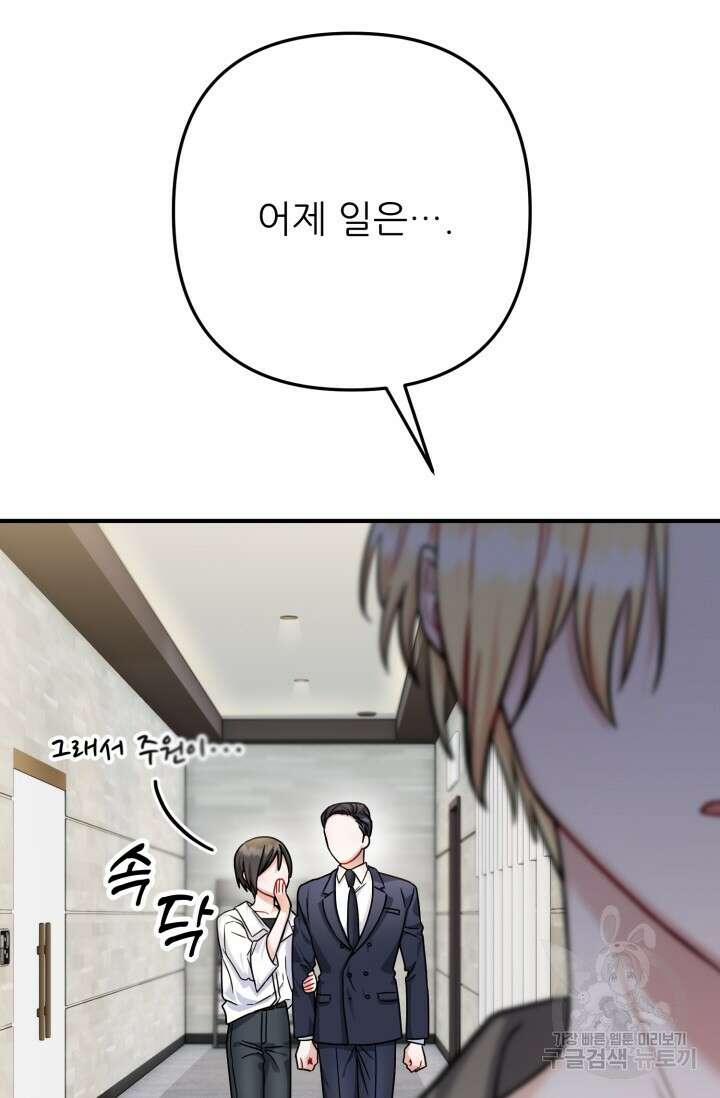 팬픽 탈출 백서 18화 9
