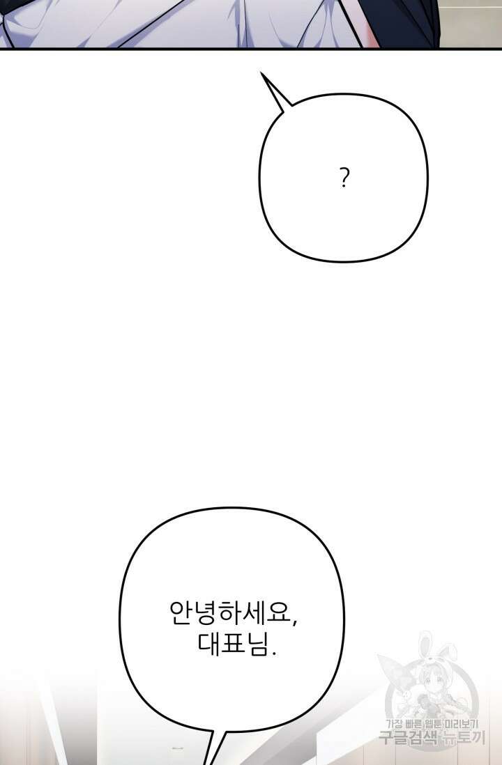 팬픽 탈출 백서 18화 12
