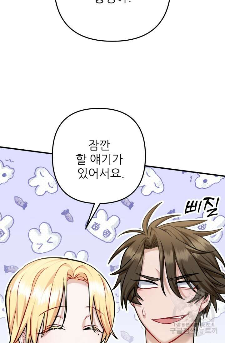 팬픽 탈출 백서 18화 14
