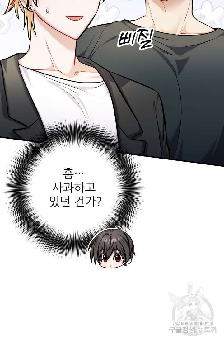팬픽 탈출 백서 18화 15