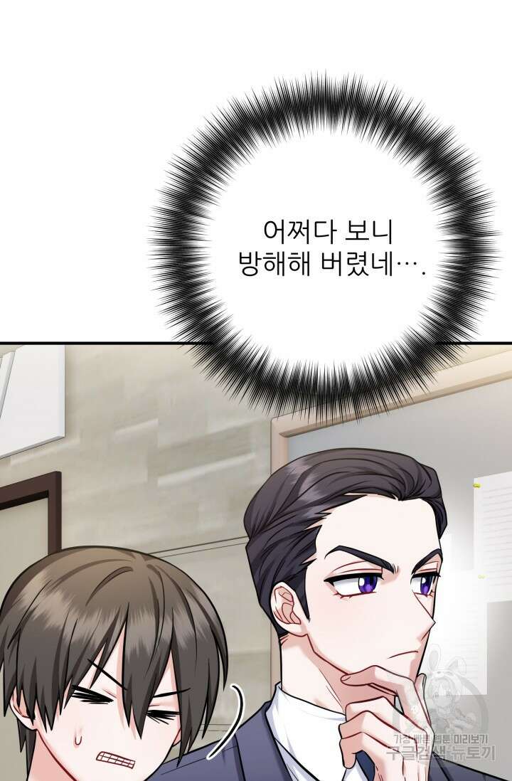 팬픽 탈출 백서 18화 16