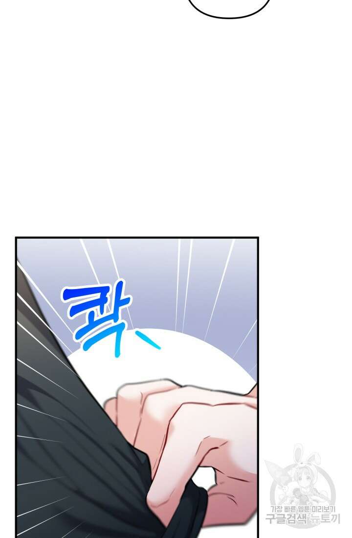 팬픽 탈출 백서 18화 19