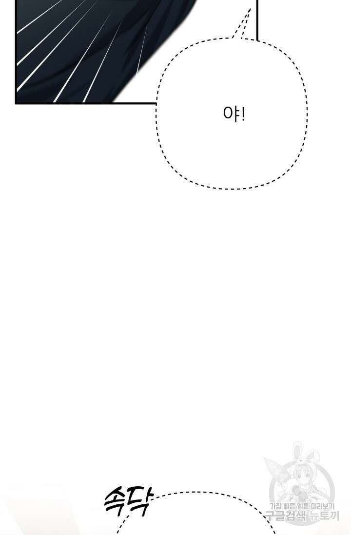 팬픽 탈출 백서 18화 20