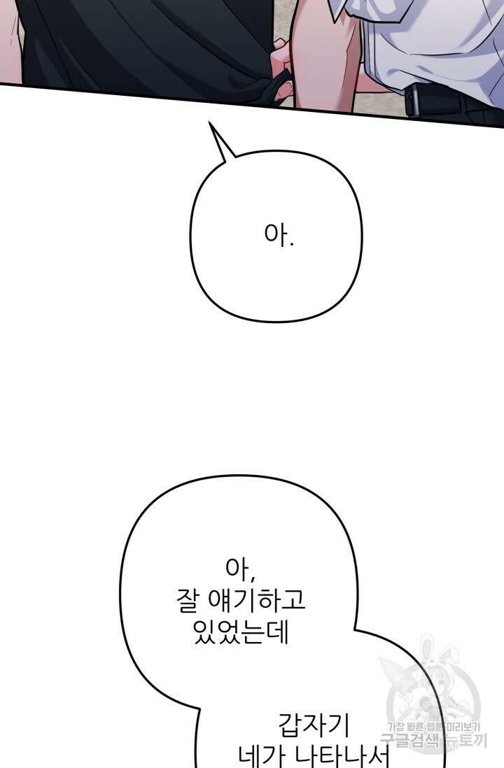 팬픽 탈출 백서 18화 22