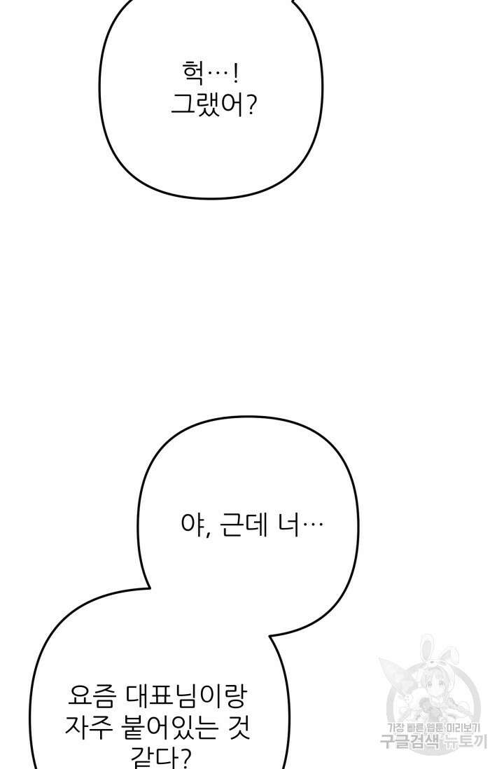 팬픽 탈출 백서 18화 24