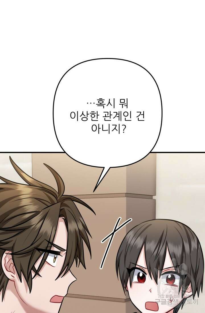 팬픽 탈출 백서 18화 26