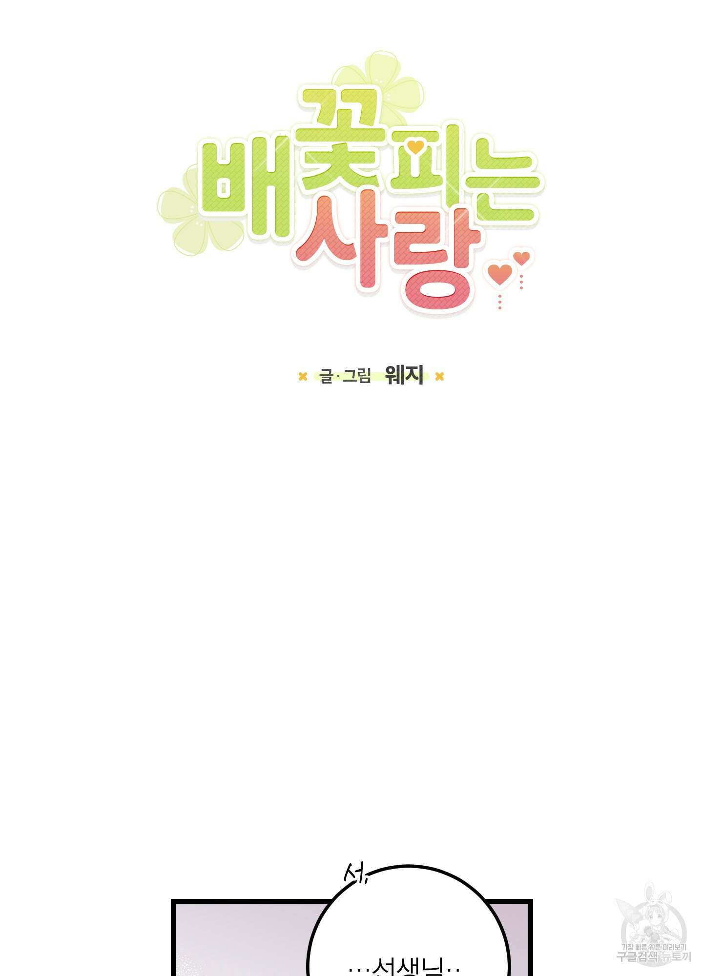 배꽃 피는 사랑 27화 16