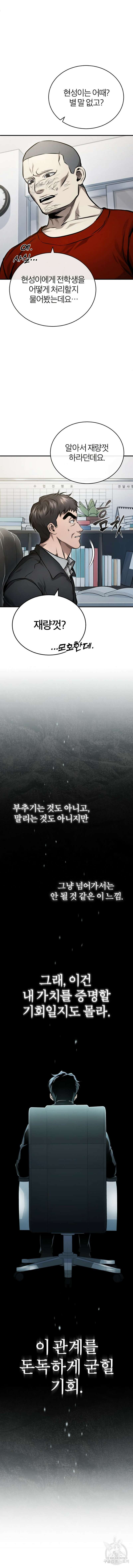 악의 등교 32화 2
