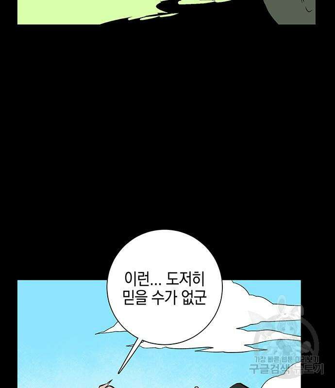 마왕까지 한 걸음 122화 16