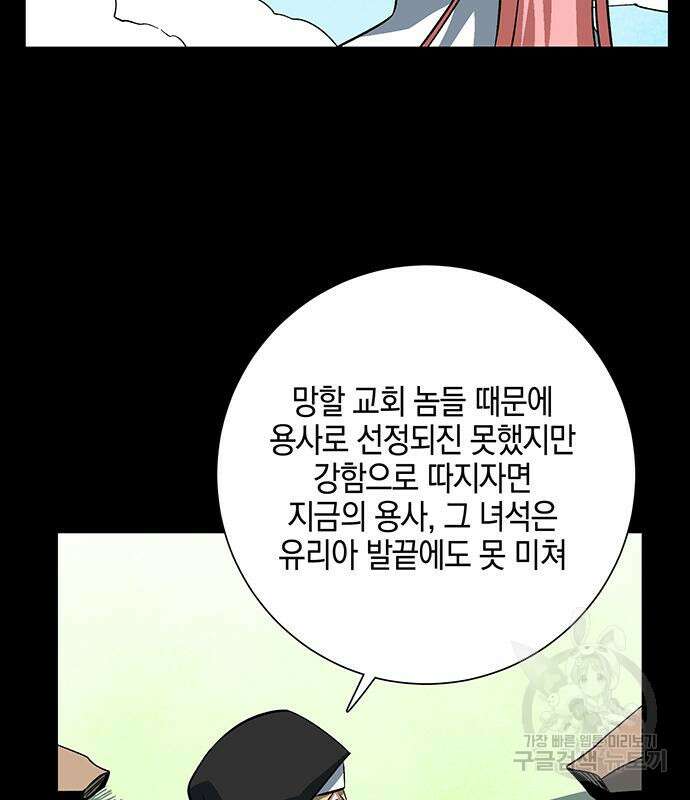 마왕까지 한 걸음 122화 19
