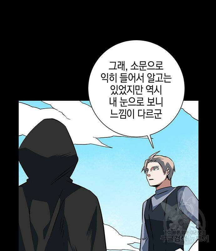 마왕까지 한 걸음 122화 21