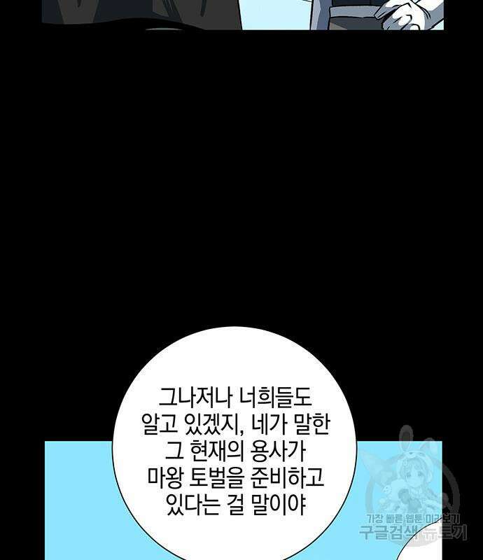 마왕까지 한 걸음 122화 22