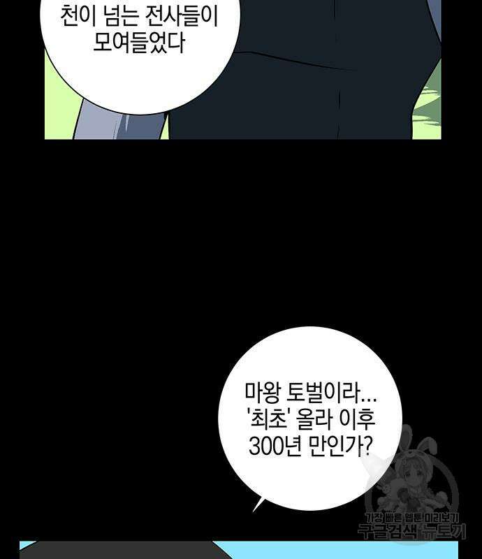 마왕까지 한 걸음 122화 24